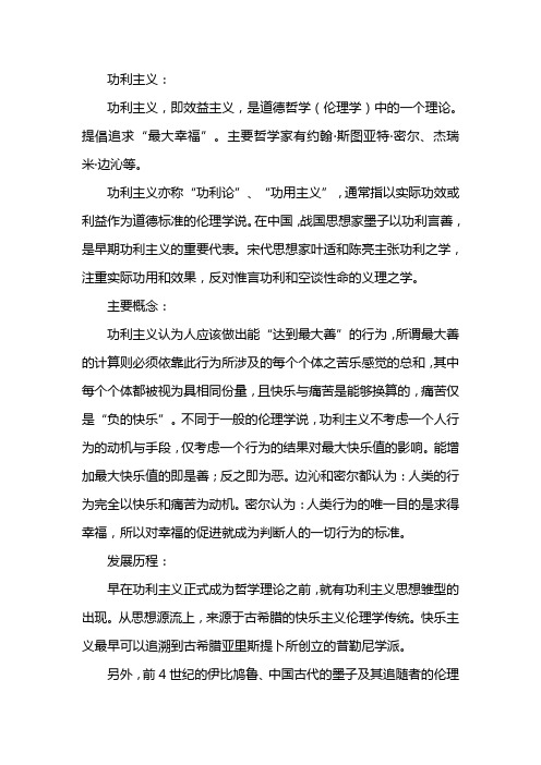 功利主义典型案例