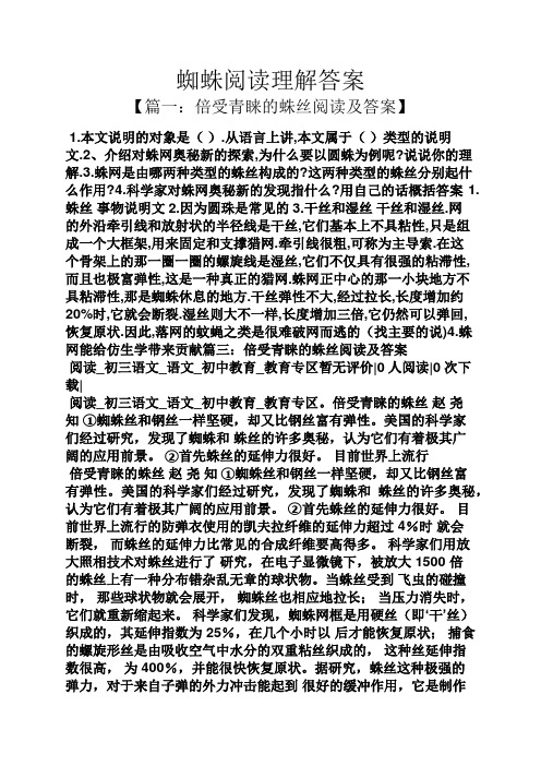 蜘蛛阅读理解答案