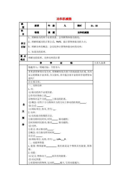 湖南省2017届中考物理一轮复习功和机械能导学案无答案