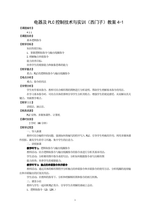 电器及PLC控制技术与实训(西门子)第四章