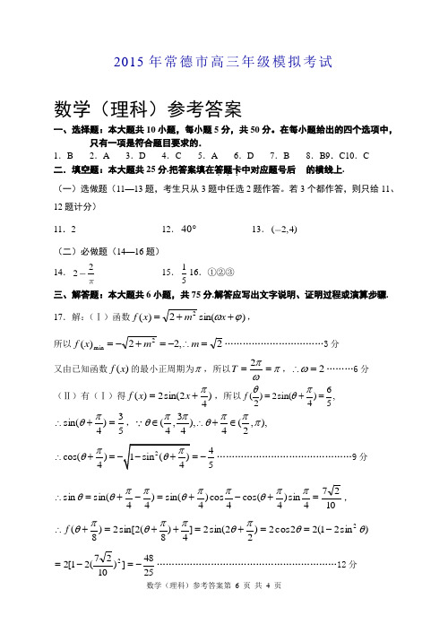 2015年常德市高三年级模拟考试