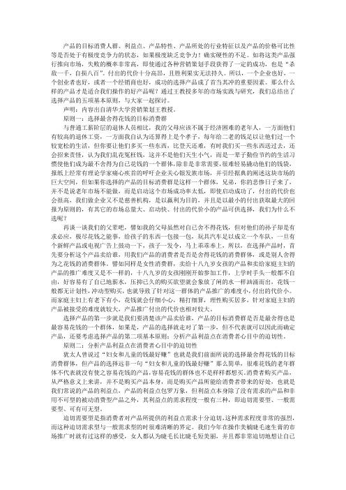选择产品的五项基本原则
