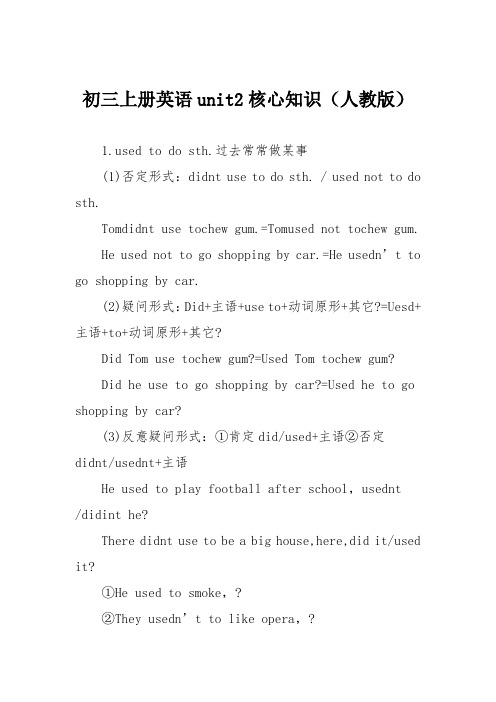 初三上册英语unit2核心知识(人教版)