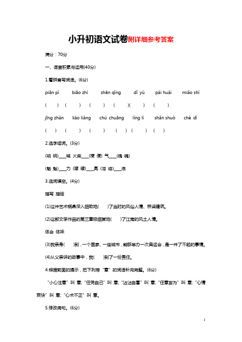 【小升初】2018最新小升初语文试卷及答案(经典题库+可打印)