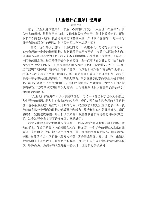 《人生设计在童年》读后感2