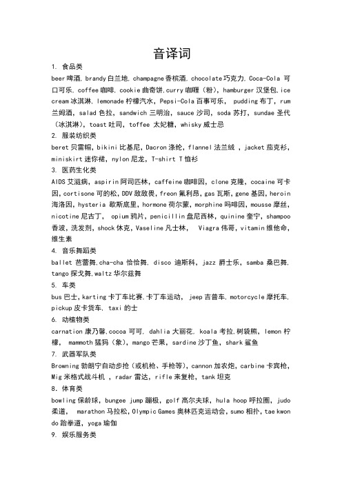 音译词