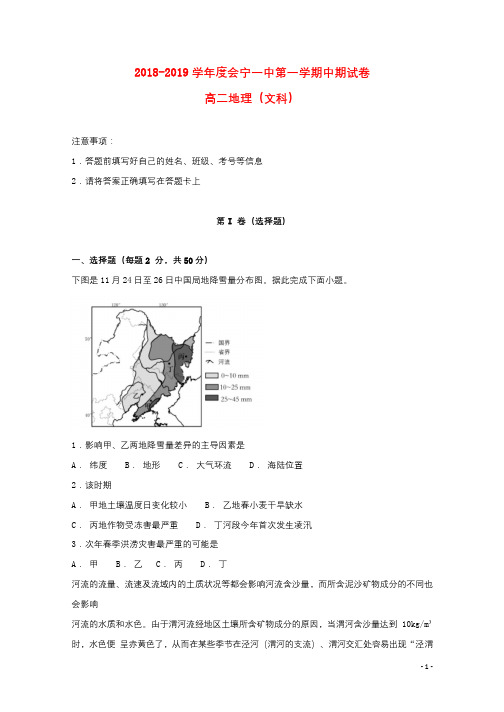 甘肃省会宁县第一中学2018_2019学年高二地理上学期期中试题文201811090111