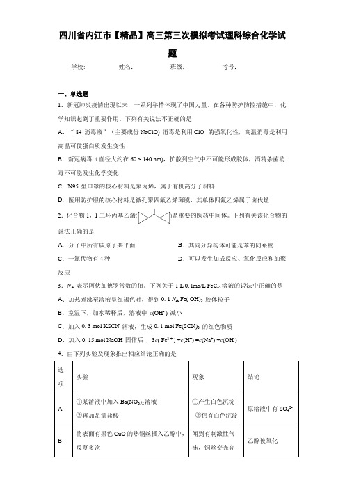 高三第三次模拟考试理科综合化学试题(答案解析)92