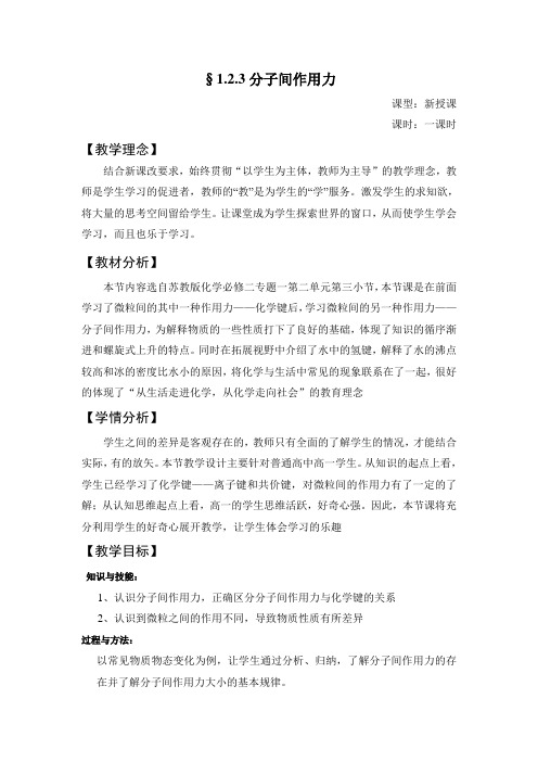 分子间作用力