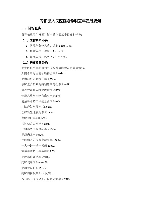 急诊科五年发展规划