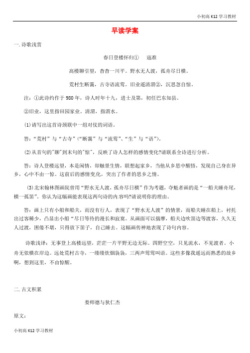 [试卷+试卷]高中三年级学习语文一轮复习 早读学案14