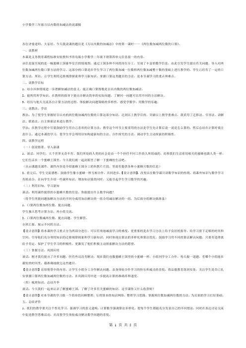 小学数学二年级万以内数的加减法的说课稿