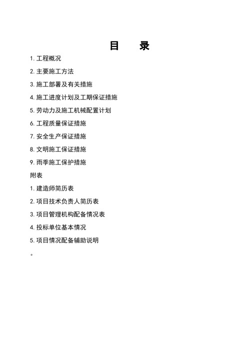 某某镇廉租房施工组织设计