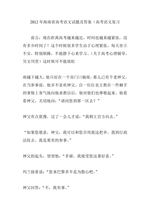2012年海南省高考语文试题及答案(高考语文复习