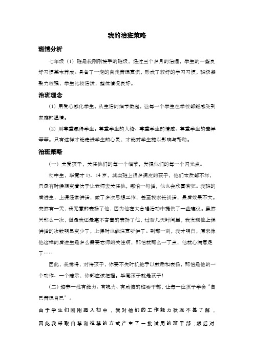 我的治班策略