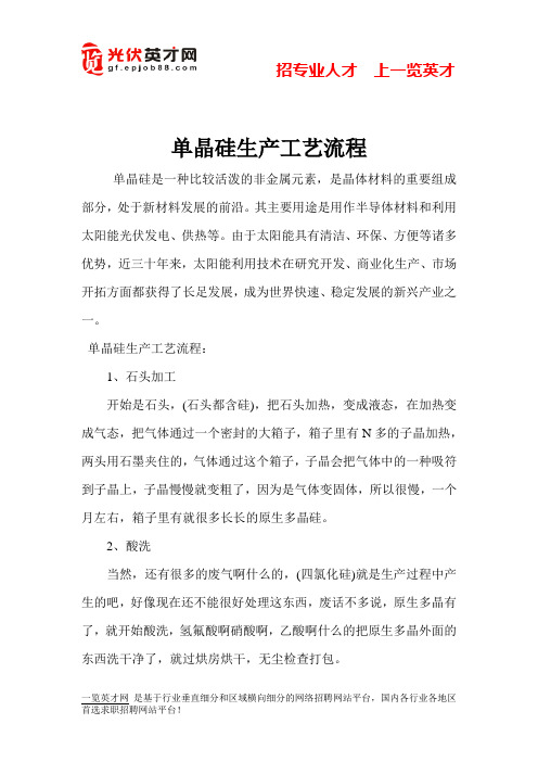 单晶硅生产工艺流程