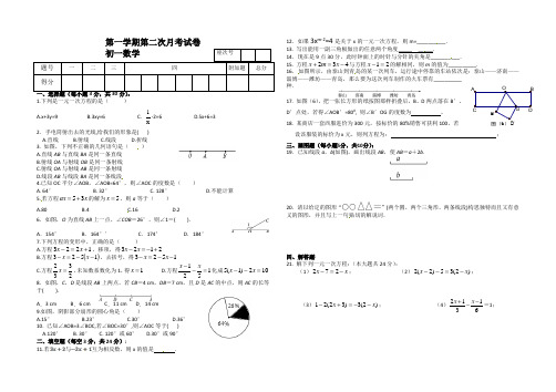 2018年七年级(上)数学第二次月考试卷及答案