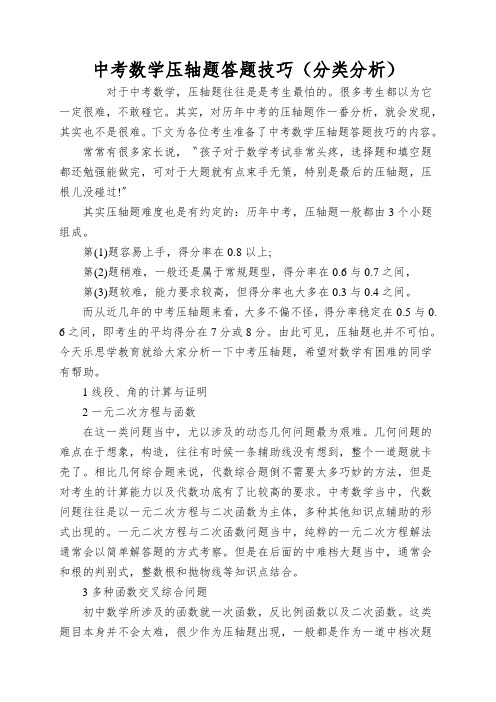 中考数学压轴题答题技巧(分类分析)
