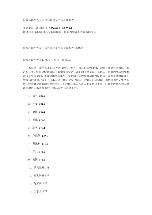 中外男子平均身高列表