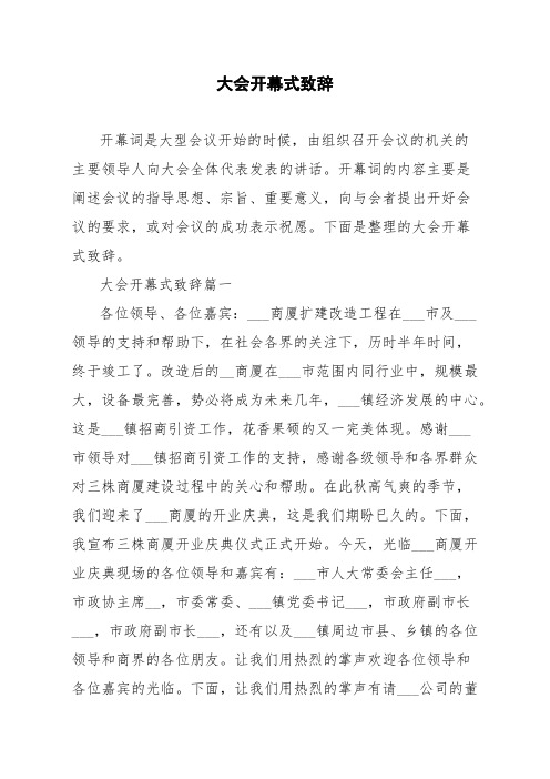 大会开幕式致辞