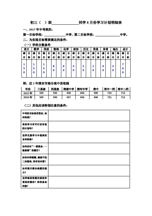A4版本：8月学习计划明细表(模板二)