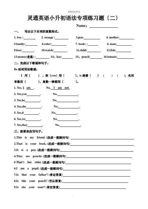 小学英语一般疑问句练习题 