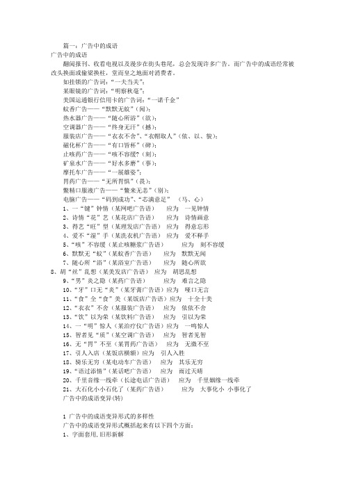 成语广告词语大全(共9篇)