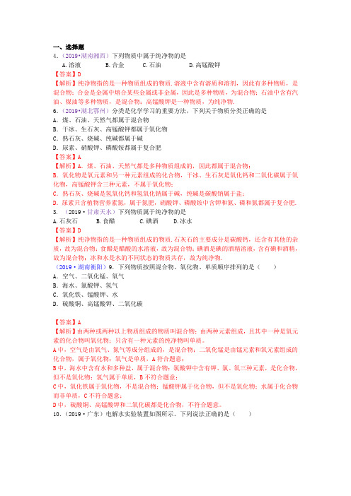 化学中考考点3 水的组成(包括纯净物、混合物、单质、混合物)