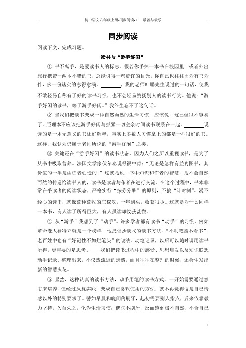 【最新】八年级语文上册 11 最苦与最乐同步阅读pdf 语文版