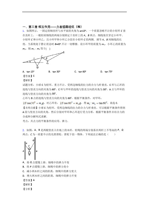 物理高一上册 第三章 相互作用——力单元测试卷(含答案解析)