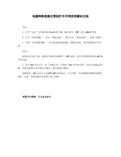 电脑网络连接正常但打不开网页的解决方法