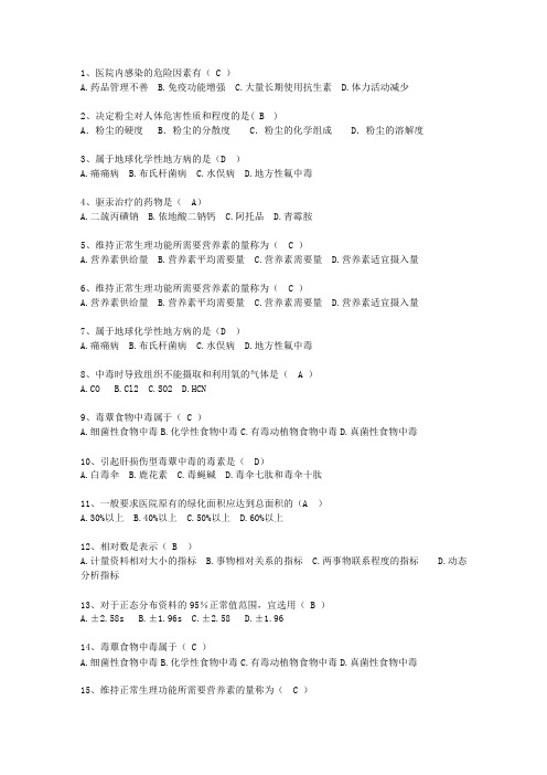 2013黑龙江省预防医学考资料