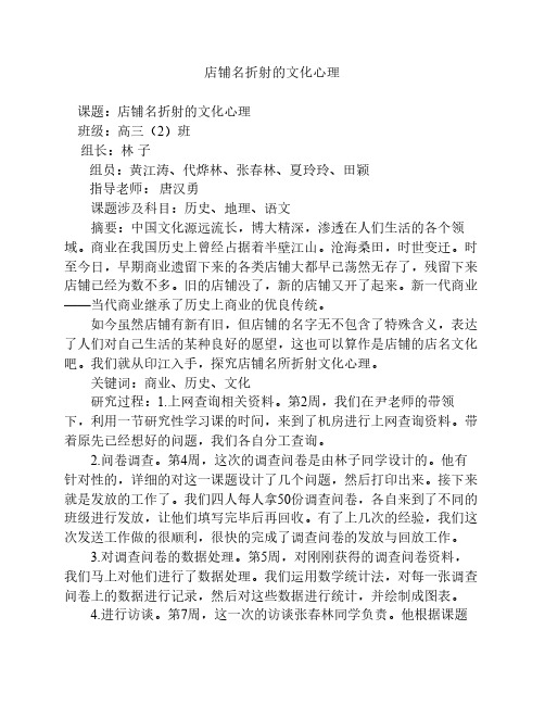 店铺名折射的文化心理