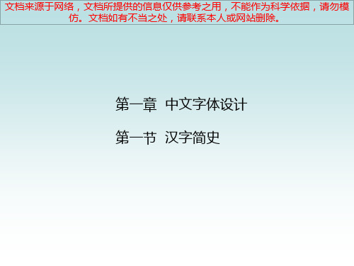 最新基本字体设计专业知识讲座