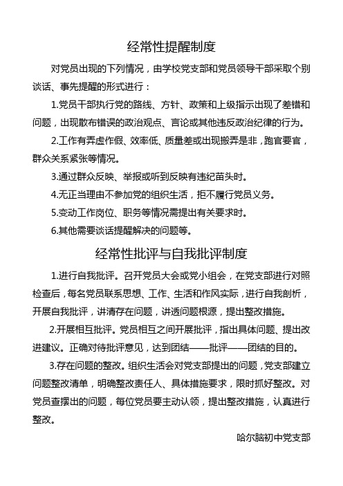 经党性提醒和批评制度