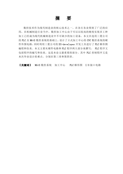 基于立式加工中心的数控设计