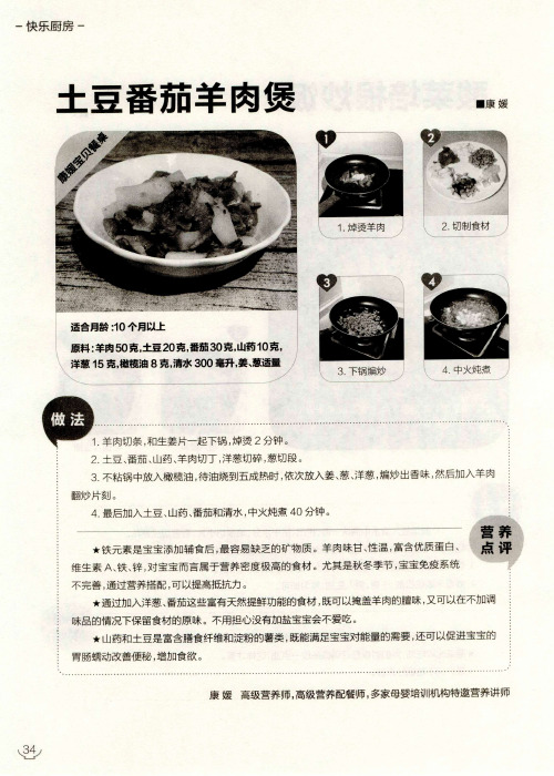 土豆番茄羊肉煲