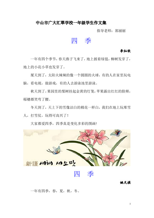 《花蕾初放》一年级作文集