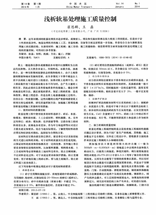 浅析软基处理施工质量控制