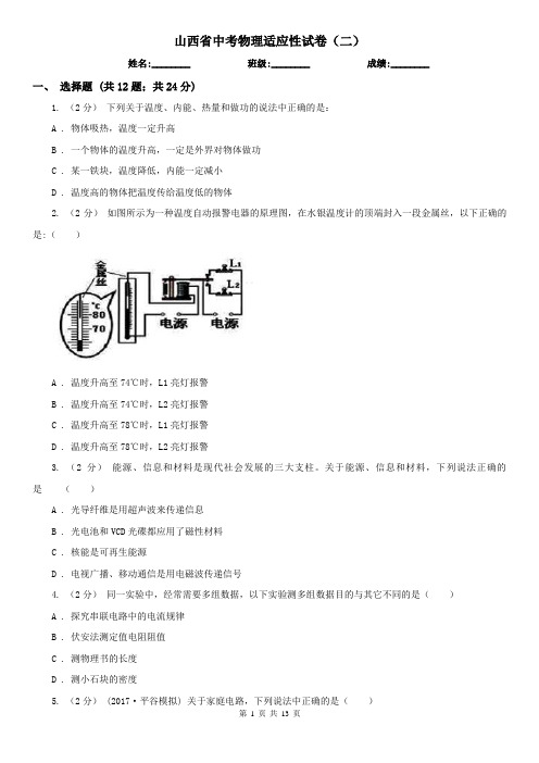 山西省中考物理适应性试卷(二)