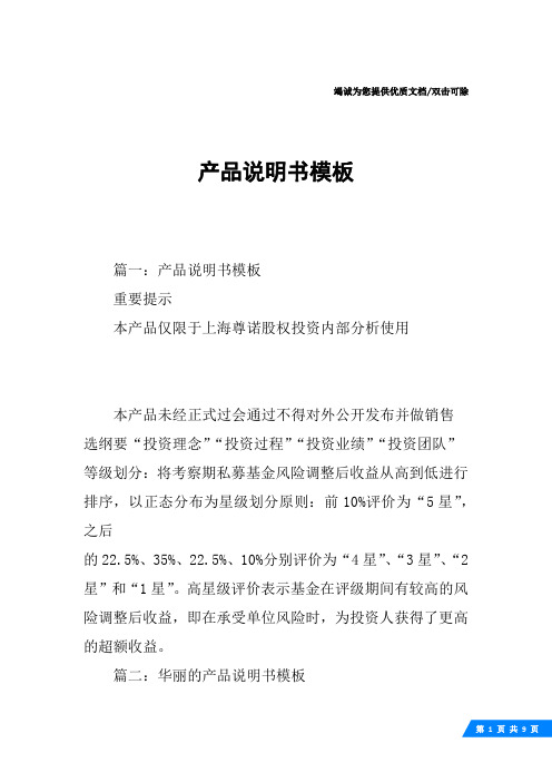 产品说明书模板