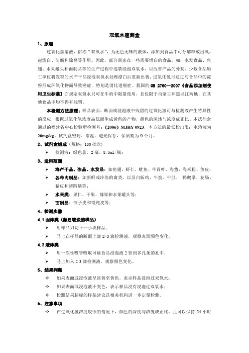 双氧水