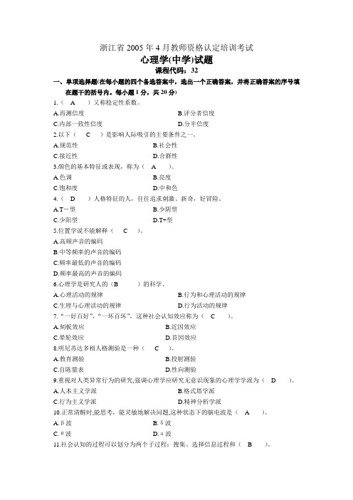 心理学05年(4月和10月)真题