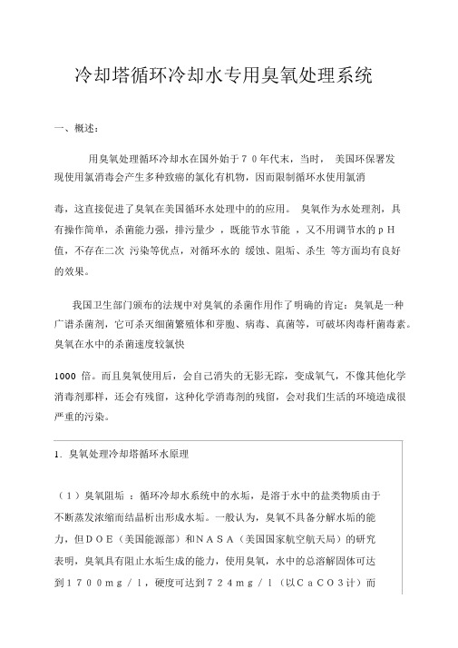 臭氧冷却水处理