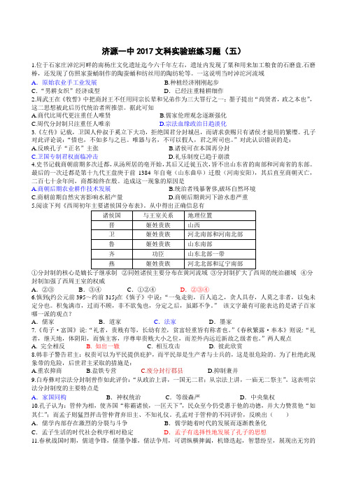 济源一中2017级文科实验班练习题05