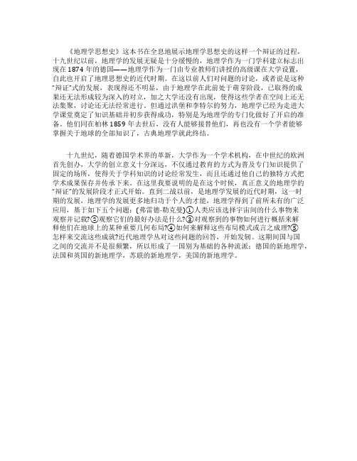 地理学思想史读书笔记