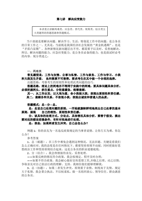 公务员面试 解决应变能力