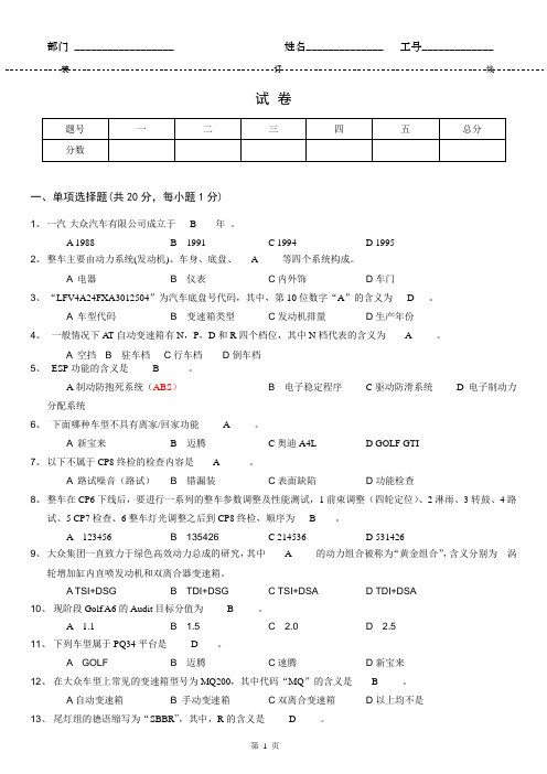 质保部二厂质保科考题
