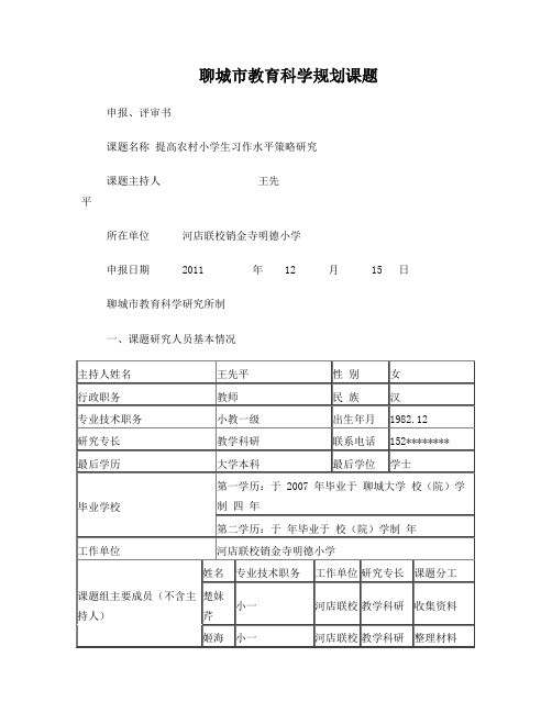 市级课题申报评审书[1]3(1)