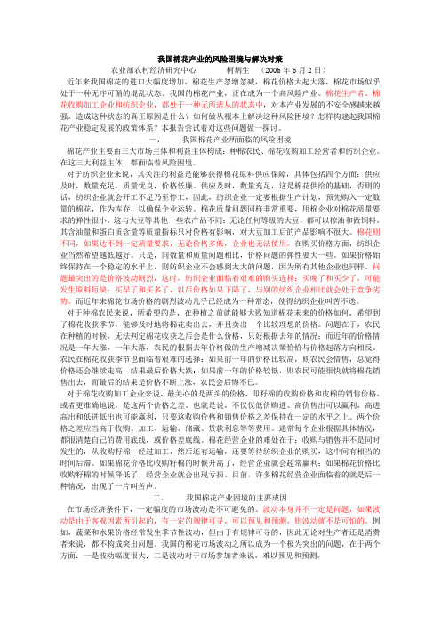 如何解决我国棉花产业的风险问题